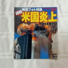 米国炎上