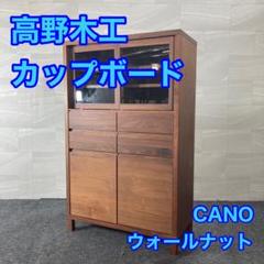 2025年最新】高野木工 食器棚の人気アイテム - メルカリ