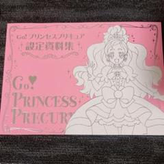 プリンセスプリキュア　設定資料集　決定版　新品未開封品 Amazon.co.jp: Go! プリンセスプリキュア設定資料集 決定版 : 本