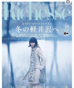 2012年 「人生最高のギフト」スペシャル リシェス 雑誌　ムック　Mook 2012年 「人生最高のギフト」スペシャル リシェス 雑誌 ムック
