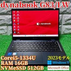 美品《2023モデル》第13世代上級ハイスペック！dynabook G83/LW