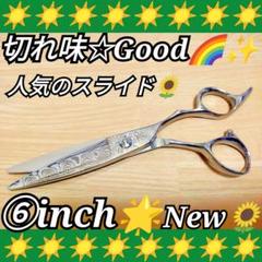 切れ味抜群☀なめらかで気持ち良く切れる美容師プロ用スライドシザー☀圧倒的存在感☀ 切れ味抜群なめらかで気持ち良く切れる美容師プロ用スライド