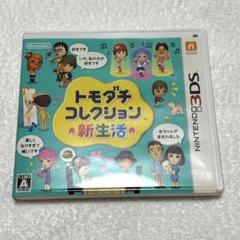 ニンテンドー3DS トモダチコレクション　カセット