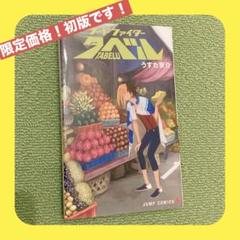 【中古】 フードファイタータベル ６/集英社/うすた京介 フードファイタータベル 6 (ジャンプコミックス) | うすた 京介