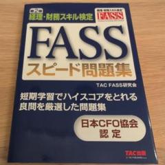2025年最新】日本CFO協会の人気アイテム - メルカリ