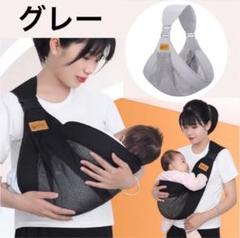 抱っこ紐　ベビースリング　コンパクト　メッシュ　新生児　装着簡単　グレー