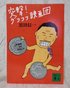 2025年最新】黒田信一の人気アイテム - メルカリ