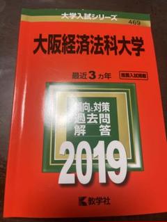 大阪経済法科大学 2019年版