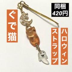 月とネコと幽霊☆オレンジ橙色ホワイト白ゴーストお化けムーン金色スパイダー蜘蛛の巣のサムネイル