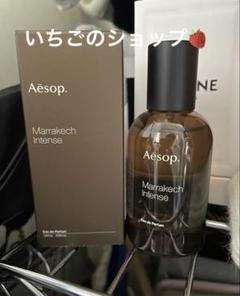 【ほぼ未使用】イソップ　マラケッシュ　50ml aesop Marrakesh Celes (セレス) | Aesop - Marrakech Intense(イソップ