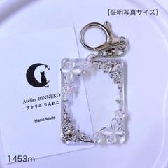 [1453m] 証明写真 デコ トレカキーホルダー トレカケース 蝶 花