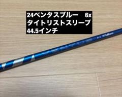 2025年最新】24ベンタスブルー 6xの人気アイテム - メルカリ