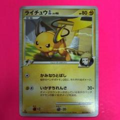 ポケモンカードゲーム ライチュウGL［ジムリーダー］初版 m92102525611_1.jpg?1654260037