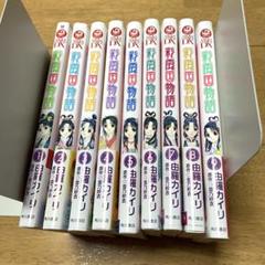彩雲国物語 全9巻セット 全巻初版・帯付き・購入特典付き！由羅