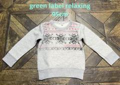 95cm green label relaxing 裏毛　トレーナー