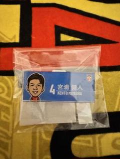 宮浦健人 アクリルハンガー