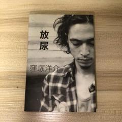 放尿 