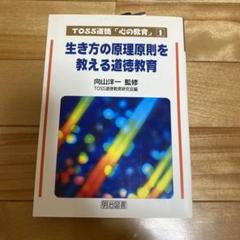 2025年最新】TOSS 道徳の人気アイテム - メルカリ