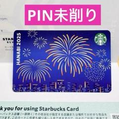 スターバックス カード　花火　2025 サマー☆PIN 未削り