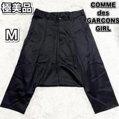 サルエルパンツ2022SS COMME des GARCONS GIRL