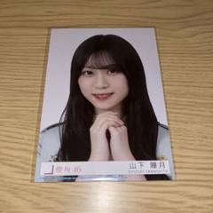 櫻坂46 Make or Break 山下美月 直筆サイン入りポスター 櫻坂46 Make or Break 山下瞳月 直筆サイン入りポスター - メルカリ