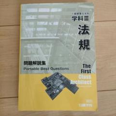 2018年度 日建学院 1級建築士 学科5教科 おまけ2冊 建築士プレゼント一覧｜建築士試験の合格を目指すなら日建学院