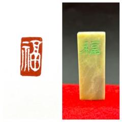 福】ラオス石桃花鳥虫篆篆刻印材印石落款遊印雅号書道