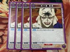 るろうに剣心　志々雄 真実(UA41ST/RNK-1-112) 3枚