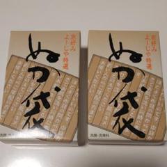 よーじや ぬか袋 2点