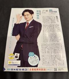 【大型配送タイプ】新納慎也さん掲載2ページ（ポスターサイズ）#5565 大型配送タイプ】新納慎也さん掲載2ページ（ポスターサイズ）#5565