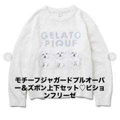正規品♡新品 ジェラートピケ ビションフリー オフホワイト　上下セット 正規品♡新品 ジェラートピケ ビションフリー オフホワイト 上下