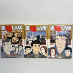 2025年最新】美味しんぼ 111の人気アイテム - メルカリ