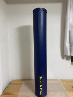 【極美品】stretchpoleストレッチポールEX LNP正規品 ネイビー ストレッチポール ストレッチポールEX(ネイビー)株式会社LPN
