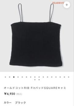 シールームリン オールドコットRIB FitパッドSQUAREキャミ FitパッドBack openキャミ