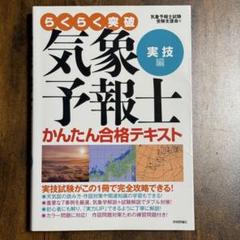 らくらく突破⭐️気象予報士 かんたん合格テキスト　３冊セット らくらく突破⭐️気象予報士 かんたん合格テキスト 3冊セット