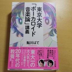 ボーカロイド音楽論