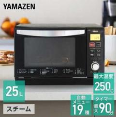 スチームオーブンレンジ yamazenの中古/未使用品 - メルカリ