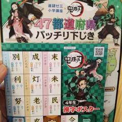 2025年最新】進研ゼミ 鬼滅の刃の人気アイテム - メルカリ