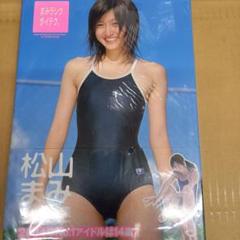 松山まみ 宇佐美えりな グラビア切り抜き 週刊ヤングサンデー No.1070 松山まみ 宇佐美えりな グラビア切り抜き 週刊ヤングサンデー No
