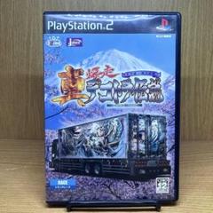 ps2 真・爆走デコトラ伝説 天下統一頂上決戦
