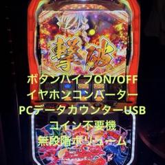 戦姫絶唱シンフォギア 勇気の歌 実機本体 イヤホンコンバーター+