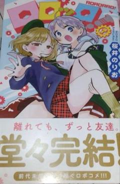 【完結】ロロッロ　全7巻