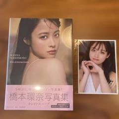 2025年最新】橋本環奈 写真集 カレイドスコープの人気アイテム
