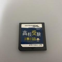 高校受験 英単語　ゲットスルー1900 DSソフト