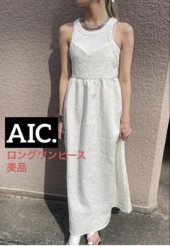 AIC. ふくれジャガードロングワンピース　美品　エーアイシー