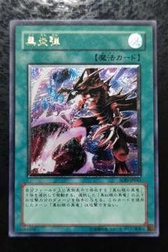 【遊戯王】黒炎弾（三枚セットセット） 2025年最新】遊戯王 黒炎弾の人気アイテム - メルカリ