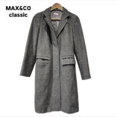 【クリーニング済】MAX&Co. （マックスアンドコー）チェスターコート クリーニング済】MAX&Co. （マックスアンドコー）チェスターコート