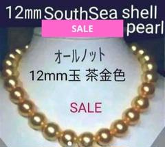 12mm茶金色 シェルパール ネックレス
