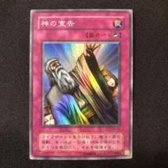 遊戯王 神の宣告 罠カード枠ズレ 遊戯王OCG 神の宣告 罠カード - メルカリ