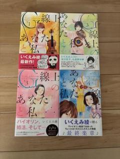 G線上のあなたと私　全巻セット